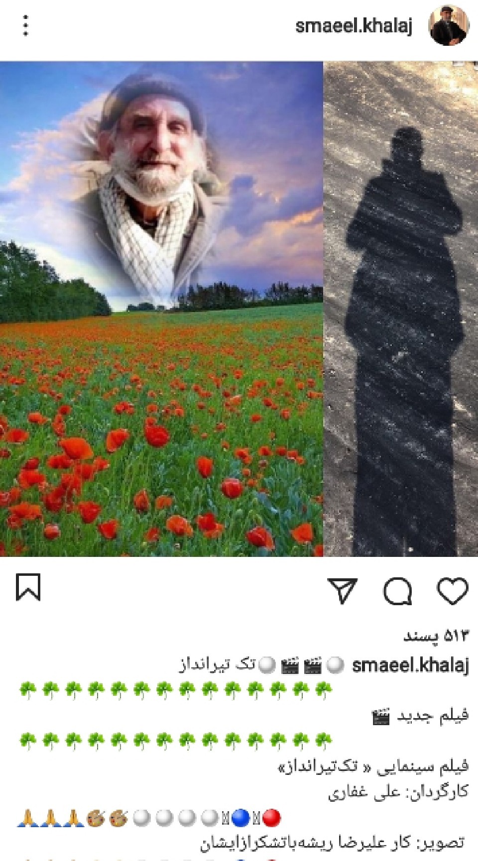 اسماعیل خلج در تک تیرانداز