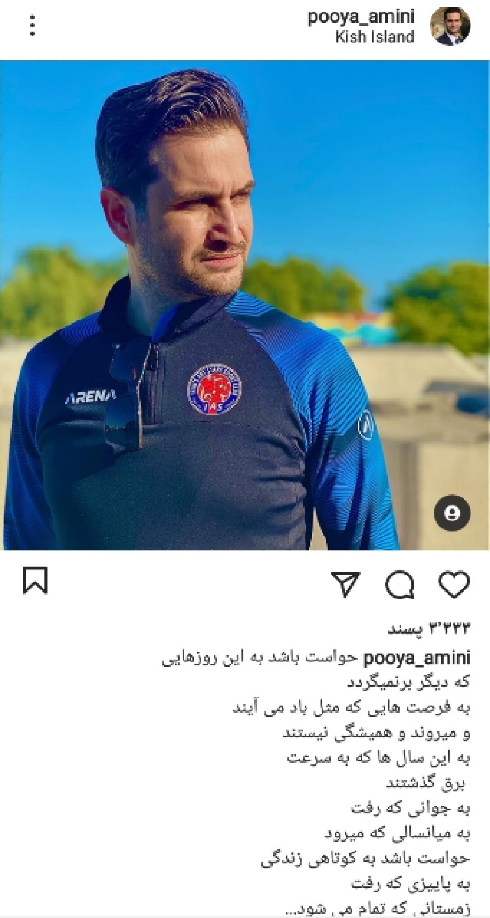 پست جدید پویا امینی