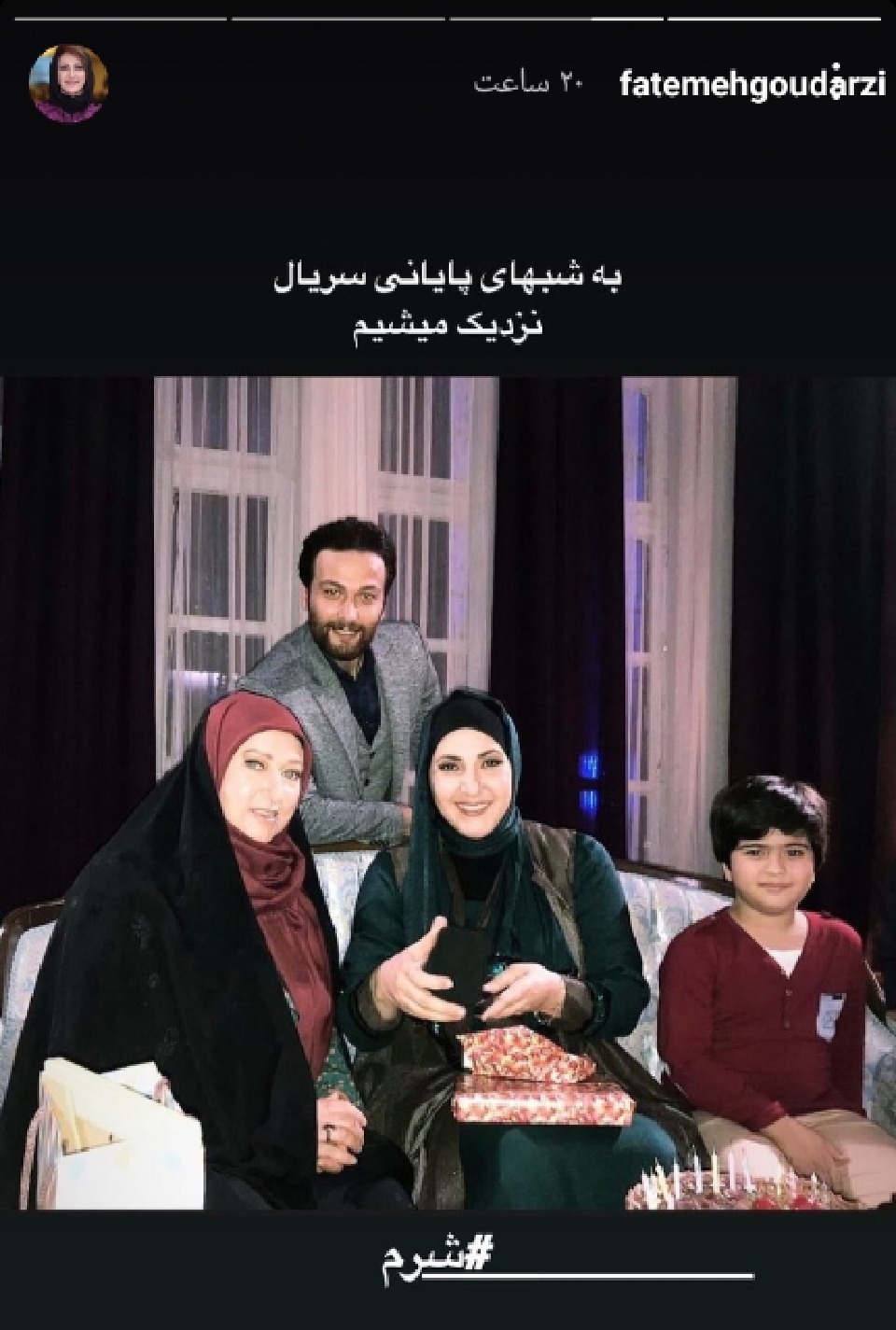 شبهای پایانی سریال شرم