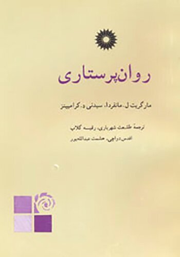 ناگفتههای پرستاری که جنگ و بیمارستان روانی را تجربه کرده است ناگفتههای پرستاری که جنگ و بیمارستان روانی را تجربه کرده است