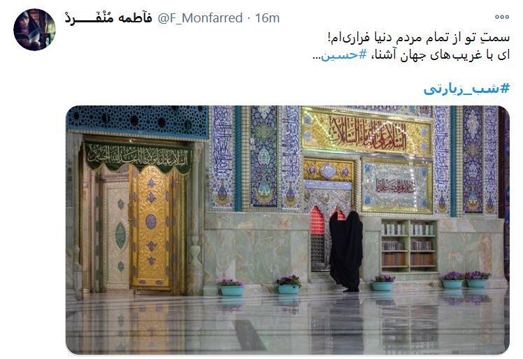 توئیت کاربران در شب جمعه به تو از دور سلام، به سلیمان جهان از طرف مور سلام