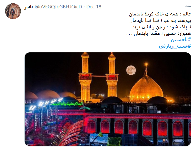 توئیت کاربران با هشتگ #شب_زیارتی به تو از دور سلام، به سلیمان جهان از طرف مور سلام