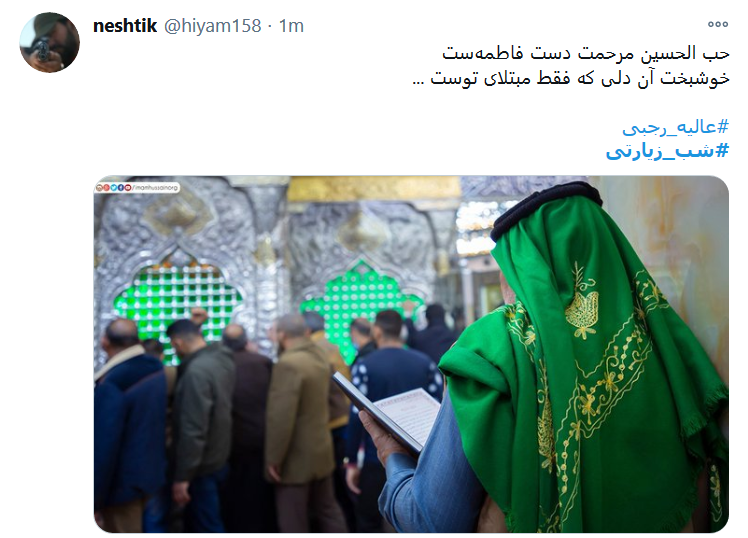 توئیت کاربران با هشتگ #شب_زیارتی به تو از دور سلام، به سلیمان جهان از طرف مور سلام