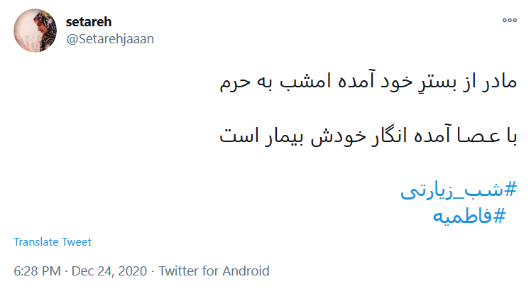 توئیت کاربران در شب جمعه به تو از دور سلام، به سلیمان جهان از طرف مور سلام