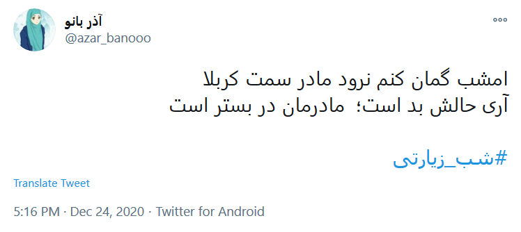 توئیت کاربران در شب جمعه به تو از دور سلام، به سلیمان جهان از طرف مور سلام