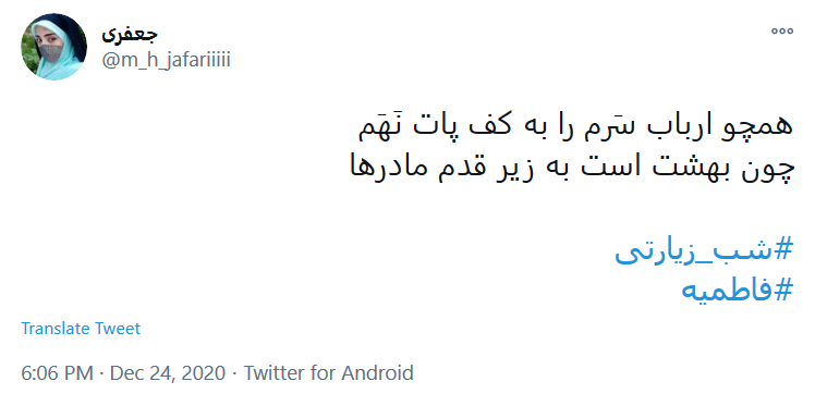 توئیت کاربران با هشتگ #شب_زیارتی به تو از دور سلام، به سلیمان جهان از طرف مور سلام