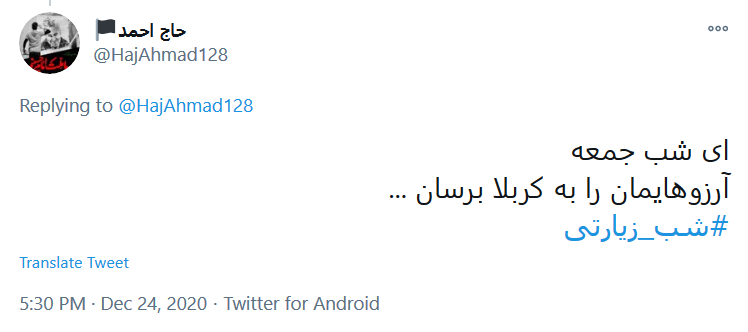 توئیت کاربران با هشتگ #شب_زیارتی به تو از دور سلام، به سلیمان جهان از طرف مور سلام