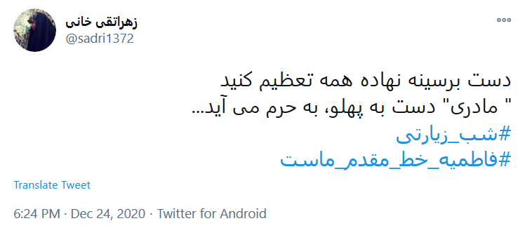 توئیت کاربران با هشتگ #شب_زیارتی به تو از دور سلام، به سلیمان جهان از طرف مور سلام
