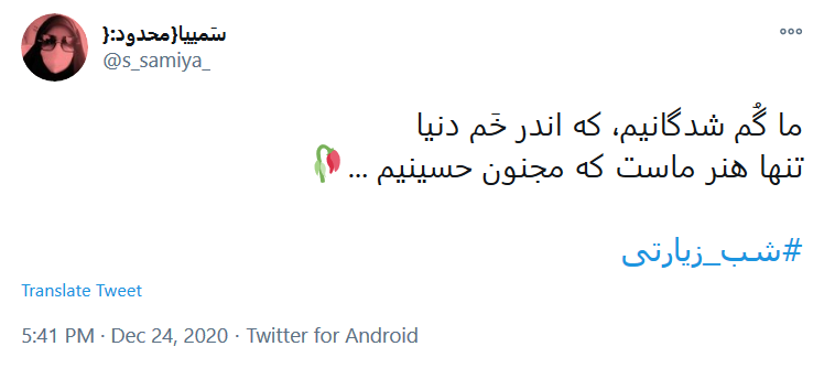 توئیت کاربران با هشتگ #شب_زیارتی به تو از دور سلام، به سلیمان جهان از طرف مور سلام