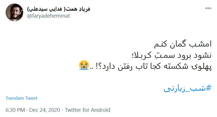 توئیت کاربران با هشتگ #شب_زیارتی به تو از دور سلام، به سلیمان جهان از طرف مور سلام