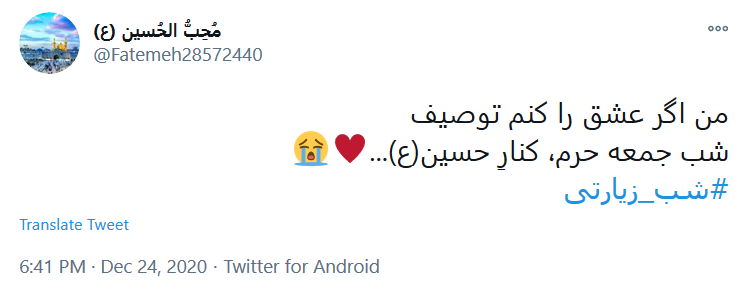 توئیت کاربران با هشتگ #شب_زیارتی به تو از دور سلام، به سلیمان جهان از طرف مور سلام