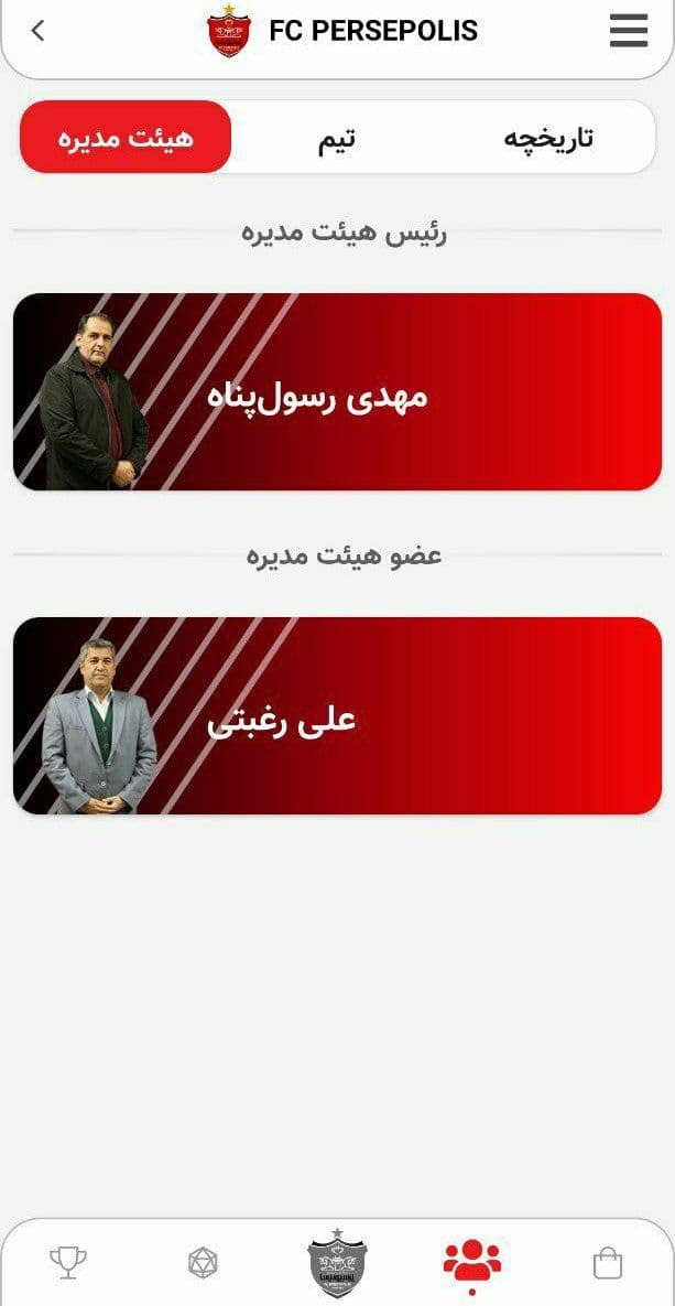 گاف پرسپولیسی&zwnj;ها در مورد اعضای هیئت مدیره
