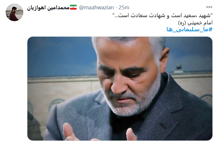 #ما_سلیمانی_ها، راهت را ادامه خواهیم داد سردار