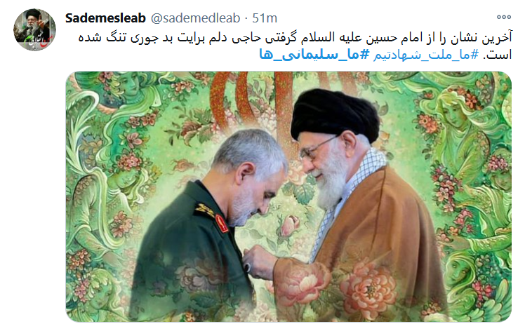 #ما_سلیمانی_ها، راهت را ادامه خواهیم داد سردار