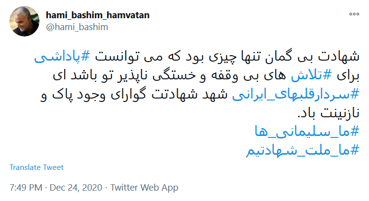 #ما_سلیمانی_ها، راهت را ادامه خواهیم داد سردار