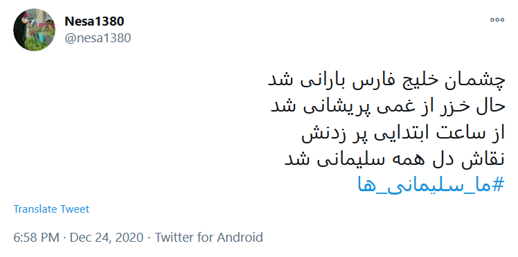 #ما_سلیمانی_ها، راهت را ادامه خواهیم داد سردار