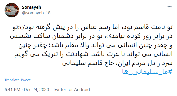 #ما_سلیمانی_ها، راهت را ادامه خواهیم داد سردار