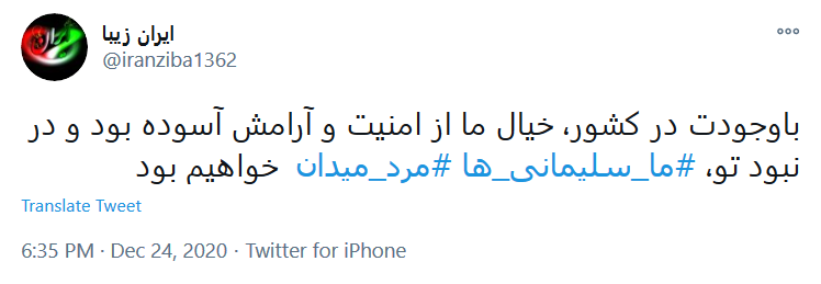 #ما_سلیمانی_ها، راهت را ادامه خواهیم داد سردار