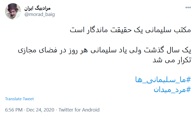 #ما_سلیمانی_ها، راهت را ادامه خواهیم داد سردار