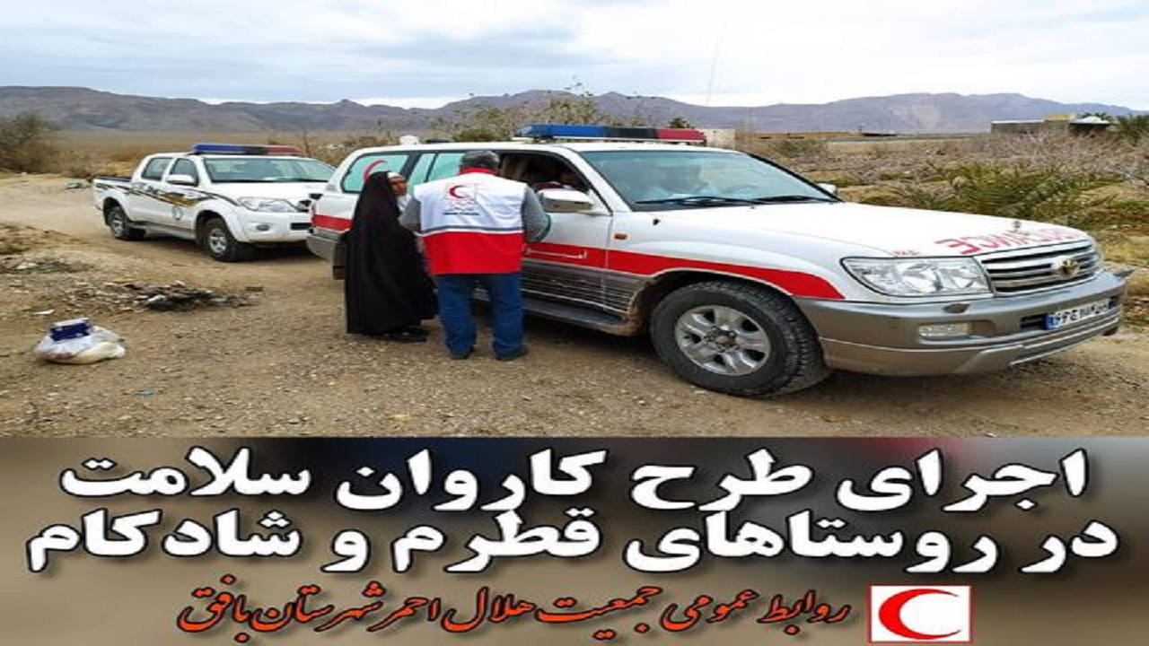 کاروان سلامت به روستای قطرم و شادکام رسید