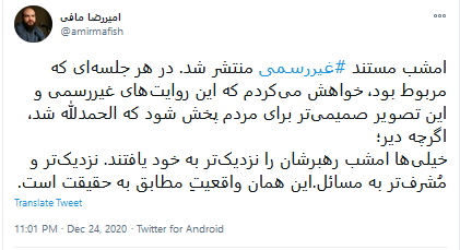 دیدار صمیمانه رهبری