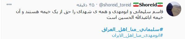 ایران و عراق ندارد، همه باهم برادریم