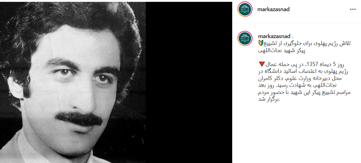 روایتی از شهادت و تشییع شهید کامران نجات اللهی به قلم حسن غفوری فرد