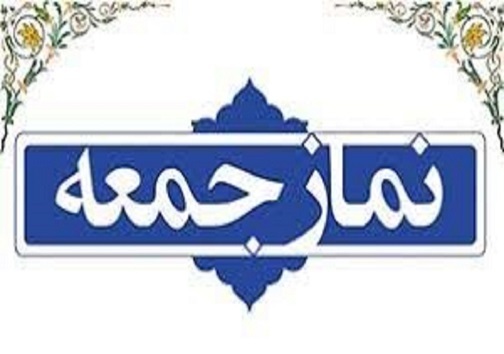 سرخط مهم&zwnj;ترین خبر&zwnj;های روز جمعه پنجم دی ماه ۹۹ آبادان