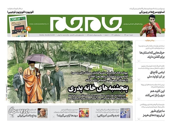 روزنامه های 6 دی 99