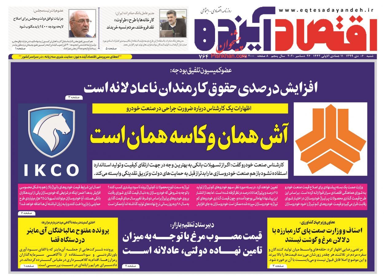 معامله افزایش حقوق ۱۴۰۰ پیچیده شد/ سردرگمی دارندگان سهام عدالت/ ایجاد رانت ۵۰ هزار میلیارد تومانی در صنعت خودرو معامله افزایش حقوق ۱۴۰۰ پیچیده شد/ سردرگمی دارندگان سهام عدالت/ ایجاد رانت ۵۰ هزار میلیارد تومانی در صنعت خودرو