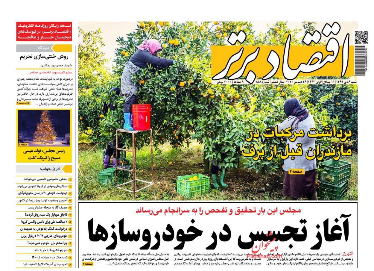 معامله افزایش حقوق ۱۴۰۰ پیچیده شد/ سردرگمی دارندگان سهام عدالت/ ایجاد رانت ۵۰ هزار میلیارد تومانی در صنعت خودرو معامله افزایش حقوق ۱۴۰۰ پیچیده شد/ سردرگمی دارندگان سهام عدالت/ ایجاد رانت ۵۰ هزار میلیارد تومانی در صنعت خودرو