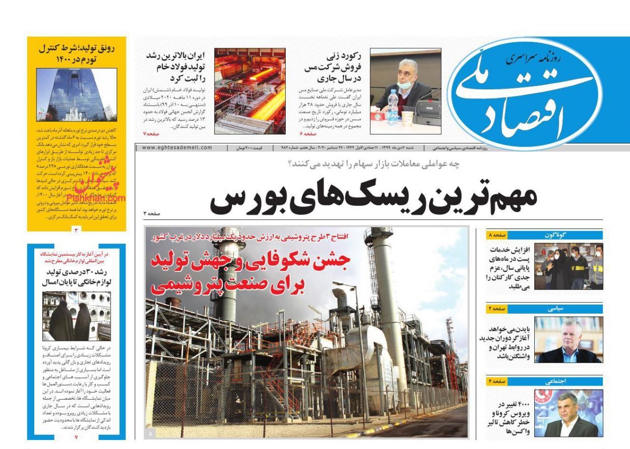 معامله افزایش حقوق ۱۴۰۰ پیچیده شد/ سردرگمی دارندگان سهام عدالت/ ایجاد رانت ۵۰ هزار میلیارد تومانی در صنعت خودرو معامله افزایش حقوق ۱۴۰۰ پیچیده شد/ سردرگمی دارندگان سهام عدالت/ ایجاد رانت ۵۰ هزار میلیارد تومانی در صنعت خودرو