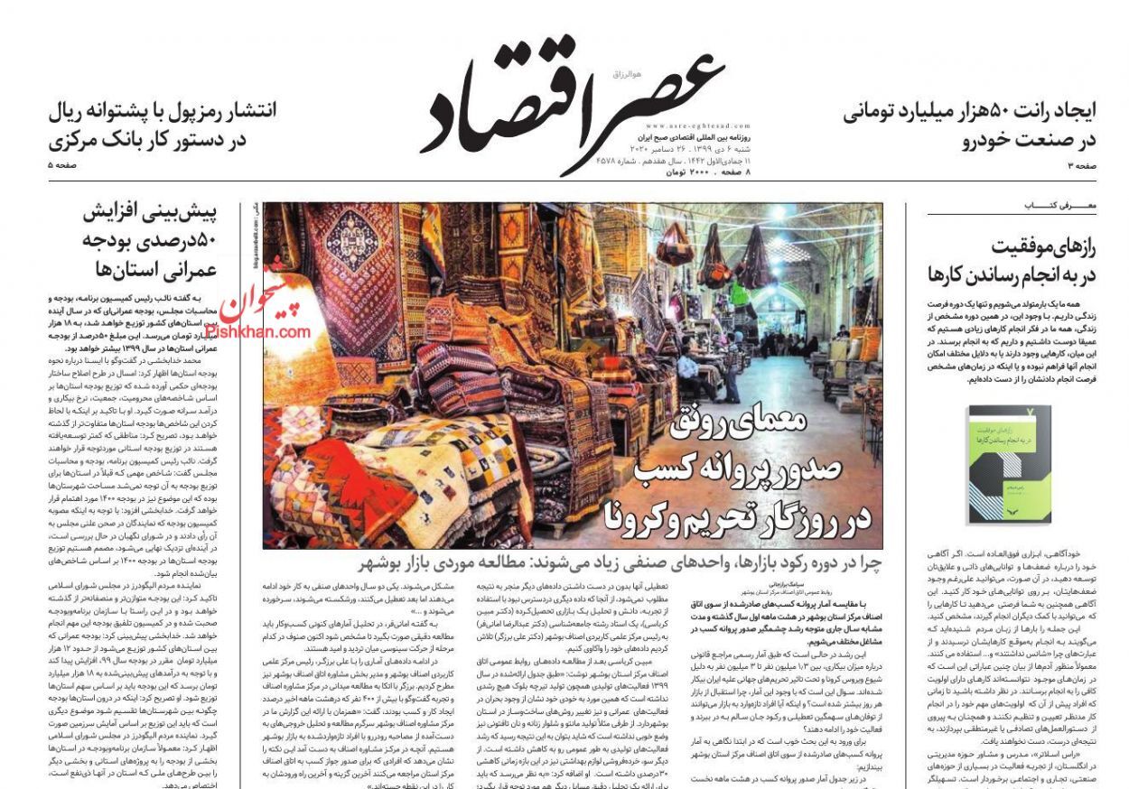 معامله افزایش حقوق ۱۴۰۰ پیچیده شد/ سردرگمی دارندگان سهام عدالت/ ایجاد رانت ۵۰ هزار میلیارد تومانی در صنعت خودرو معامله افزایش حقوق ۱۴۰۰ پیچیده شد/ سردرگمی دارندگان سهام عدالت/ ایجاد رانت ۵۰ هزار میلیارد تومانی در صنعت خودرو