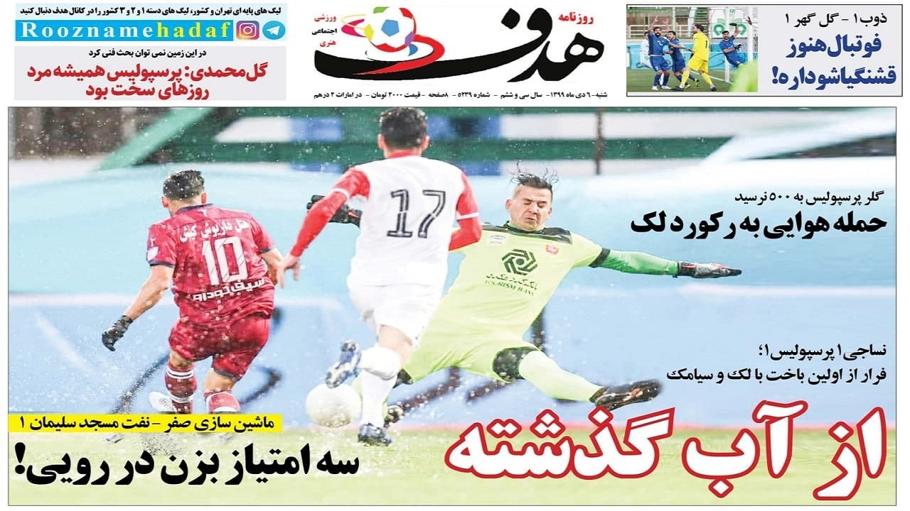 روزنامه&zwnj;های ورزشی ۶ دی