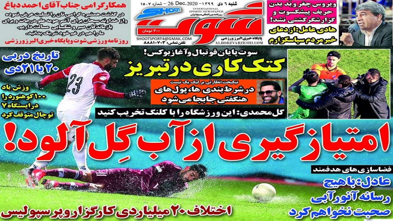 روزنامه&zwnj;های ورزشی ۶ دی
