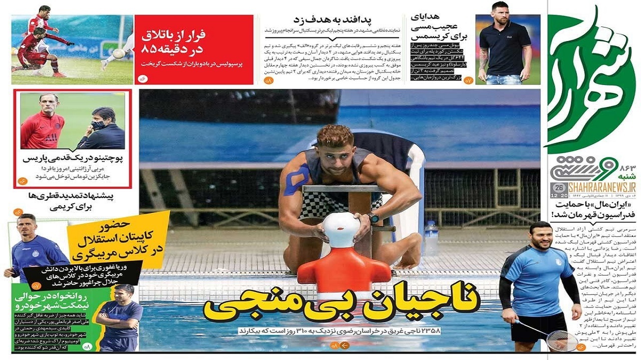 روزنامه&zwnj;های ورزشی ۶ دی