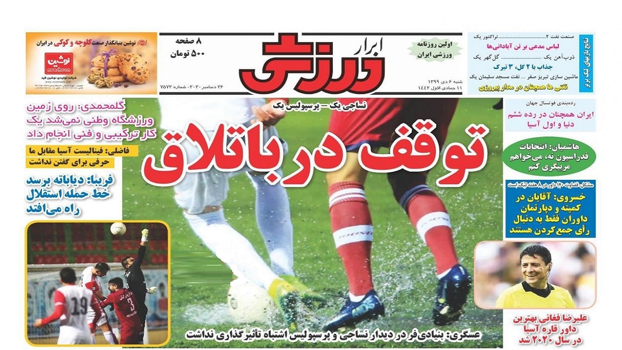 روزنامه&zwnj;های ورزشی ۶ دی