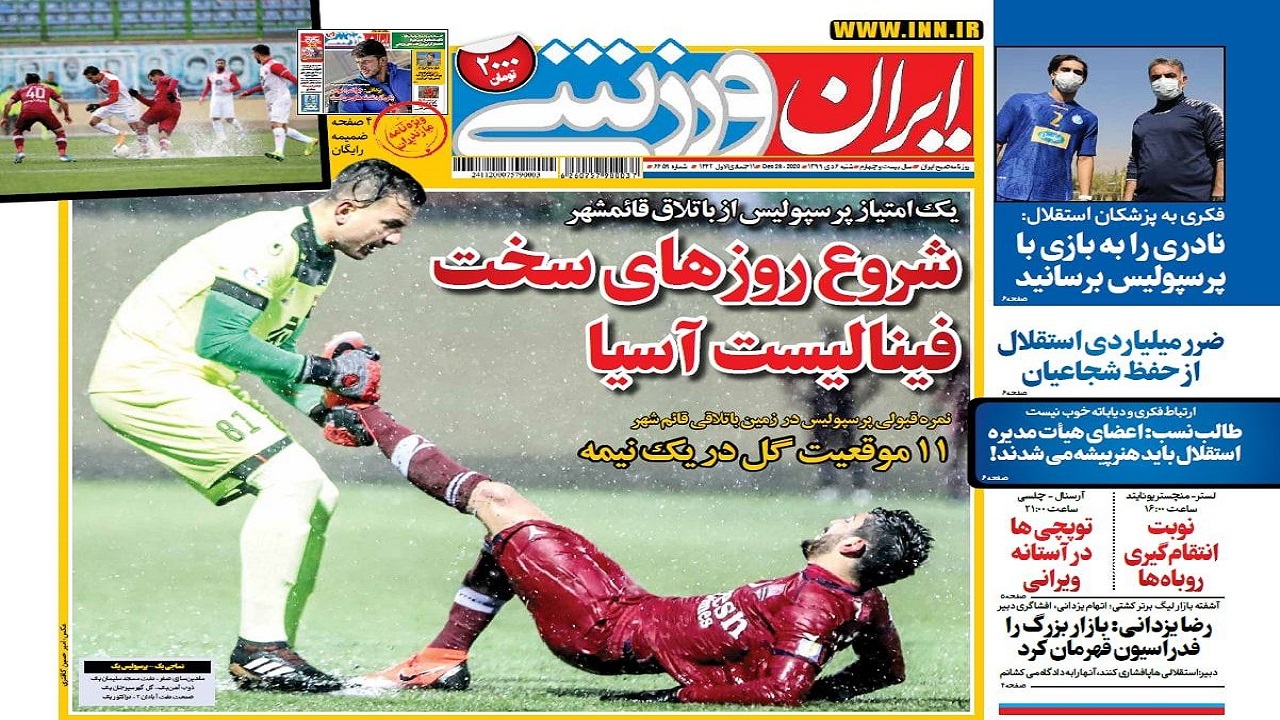 ایران ورزشی - ۶ دی