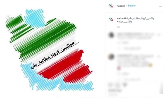 #واکسن_بخرید #واکسن_بخرید