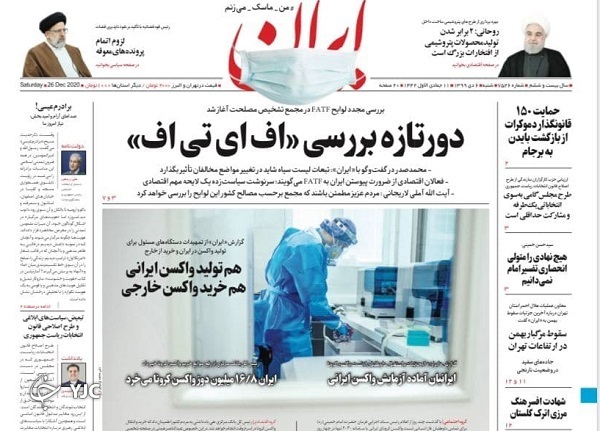 ایران تماشاچی تجارت با همسایه&zwnj;های شرقی / صف داوطلبان واکسن ایرانی / پنجشنبه&zwnj;های خانه پدری