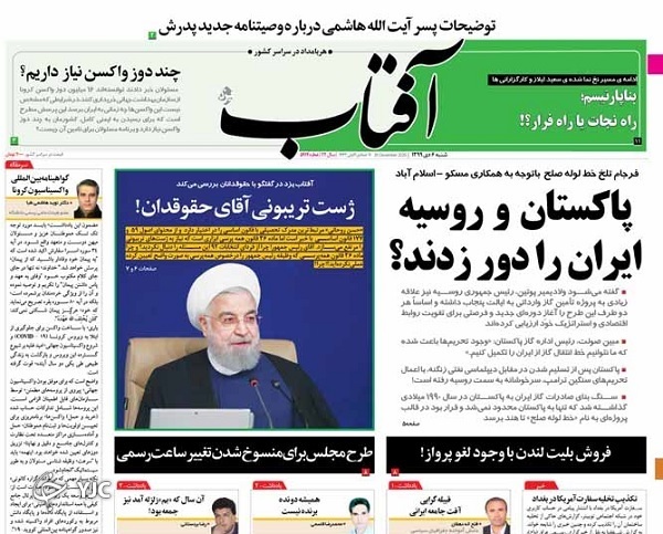 ایران تماشاچی تجارت با همسایه&zwnj;های شرقی / صف داوطلبان واکسن ایرانی / پنجشنبه&zwnj;های خانه پدری