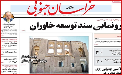 خراسان جنوبی