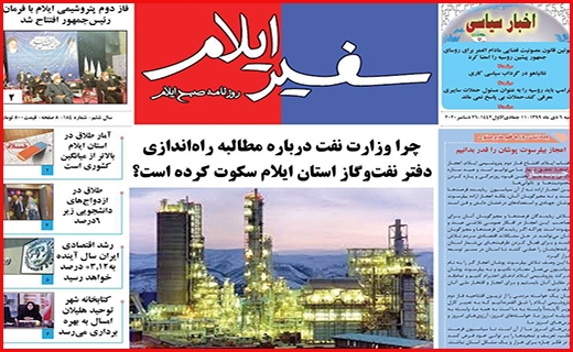 سفیر ایلام