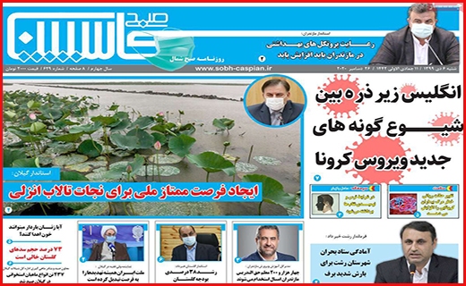صبح کاسپین