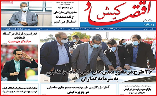 اقتصاد کیش