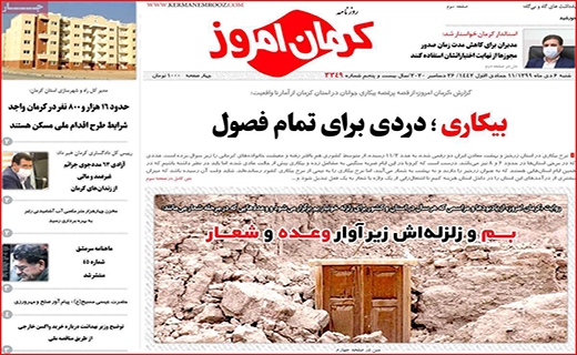 کرمان امروز