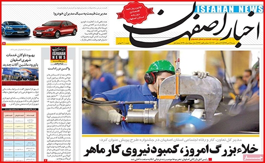 اخبار اصفهان