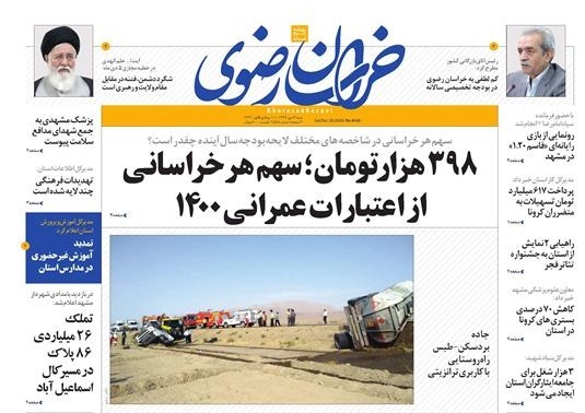 روزنامه خراسان رضوی