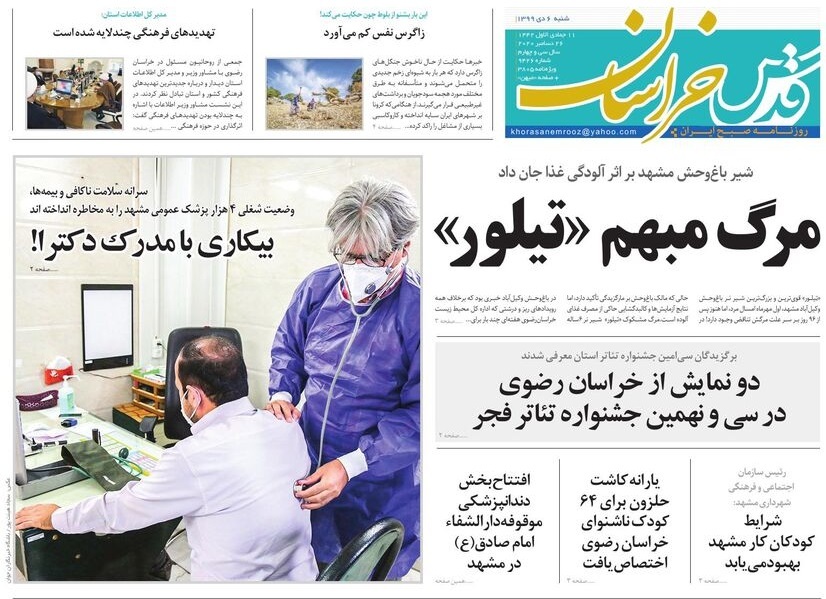 روزنامه قدس خراسان رضوی