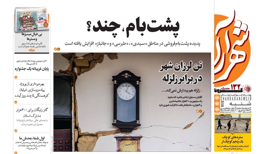 روزنامه شهرآرا